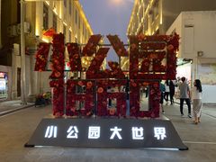 -非遗·爱西干面(小公园总店)