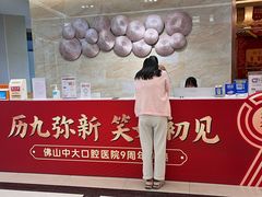 -佛山中大口腔医院·市二级口腔专科医院