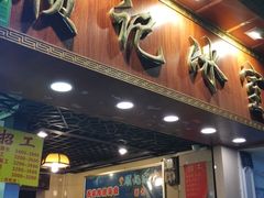 门面-顺记冰室(宝华路店)