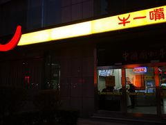 门面-牛一嘴·兰州牛肉面·大盘鸡(财富中心店)