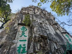 -桂林独秀峰王城景区