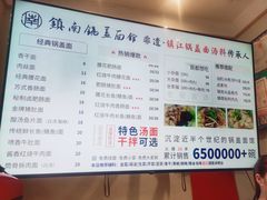 -镇南锅盖面馆(解放路店)