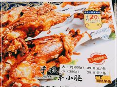 -蒙古人烤羊大师·绿野餐厅(工农大路店)