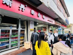 -斯丹姜母鸭·古法干香(涂门街总店)