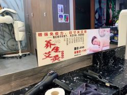 -日寸形象护肤养生