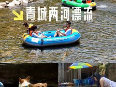 -青城两河漂流