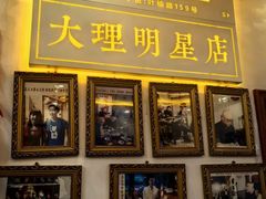 -大理.老字号渝记酸萝卜乌鱼(古城总店)