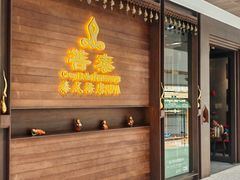 -菩泰·泰式草本按摩SPA(武汉新天地南馆店)
