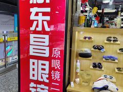 -三叶眼镜城(八佰伴店)