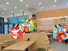 -欣达面馆(天桥支路店)
