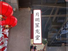 -龍堂蟹黄小笼包(德思勤四季汇店)