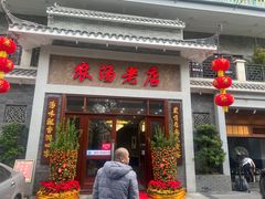 -农汤老店(顺联公园里店)