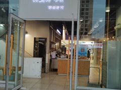-焙丽拾光(麦凯乐直营店)