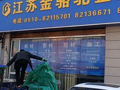 -东方钢材城(北环路店)