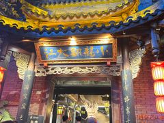 -小龙翻大江文化火锅(宽窄店)