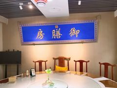 -中卫御苑福膳·养生局(圆明园店)