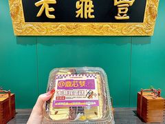 -老鼎丰(靖宇街总店)