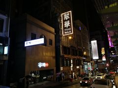 -翠华餐厅(德辅道中店)