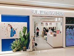 -天真蓝照相馆(中华广场店)