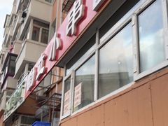 门面-勃利地摊·勃立小串烧烤