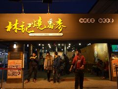 -花莲东大门国际观光夜市