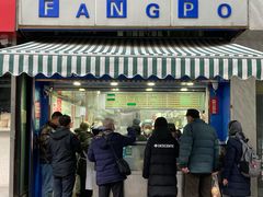 门面-芳婆糕团店(王府大街店)
