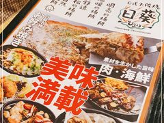 -日葵 大阪烧ひまり(仙霞路店)