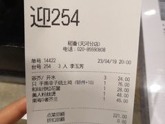 账单-稻香酒家(天河城店)