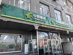 -地安门邮政支局