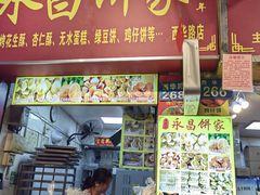 -永昌饼家(西华路店)