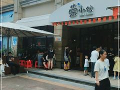 -荣小馆(临海世纪花城店)