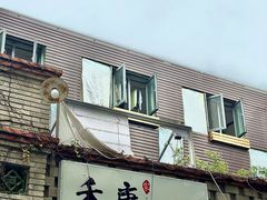 -禾康家蛋糕店