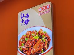 -赣江菜江西小炒