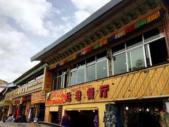 门面-达老餐厅