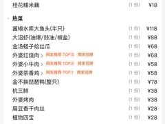 -外婆家(杭州马塍店)