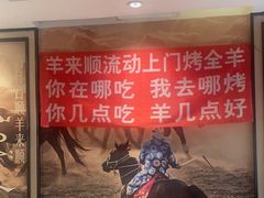-羊来顺冰煮鲜羊 铁锅烀羊肉(中央大街店)