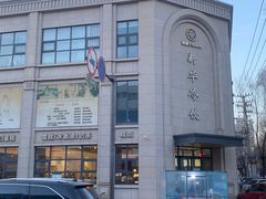 -新华冷饮(新华路店)