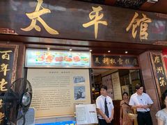 门面-太平馆西餐厅(北京路店)