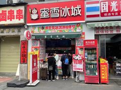 -蜜雪冰城(建设路店)