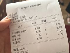 账单-西环肥仔螺蛳粉(南宁第一分店)
