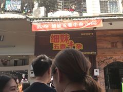 -细妹五香牛杂(步行街店)