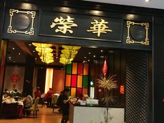 门面-粥旺庄(芳村店)
