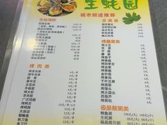 -生蚝园
