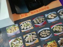 -其美潮州鱼旦粉世家(花城汇南区分店)