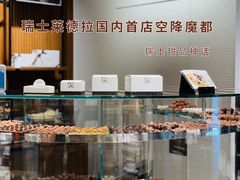 面包甜点陈列柜-Laderach 莱德拉(上海环贸iapm店)
