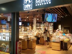 -九木杂物社(新一城店)