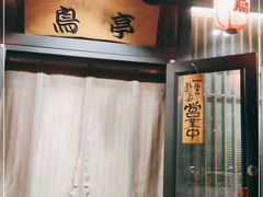 -鸟亭·居酒屋(青年路店)