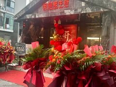 -田园肥牛鲍鱼先生(新北店)