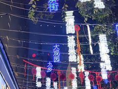 -南屏步行街