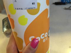 -CoCo都可(建外SOHO店)